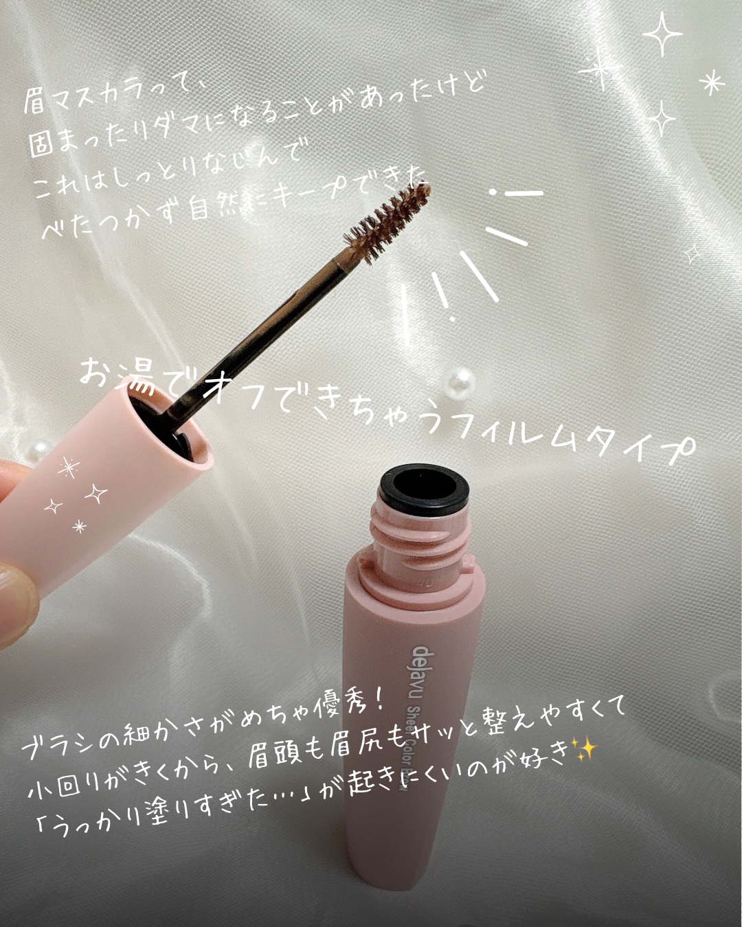 シアーカラーブロウ/デジャヴュ/眉マスカラを使ったクチコミ（2枚目）