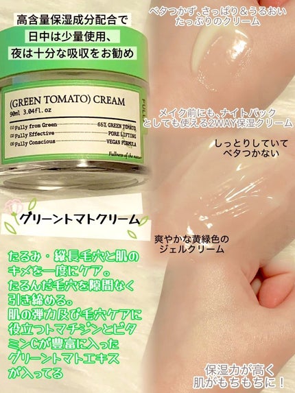 グリーントマトクリーム/FULLY/フェイスクリームを使ったクチコミ(3枚目)