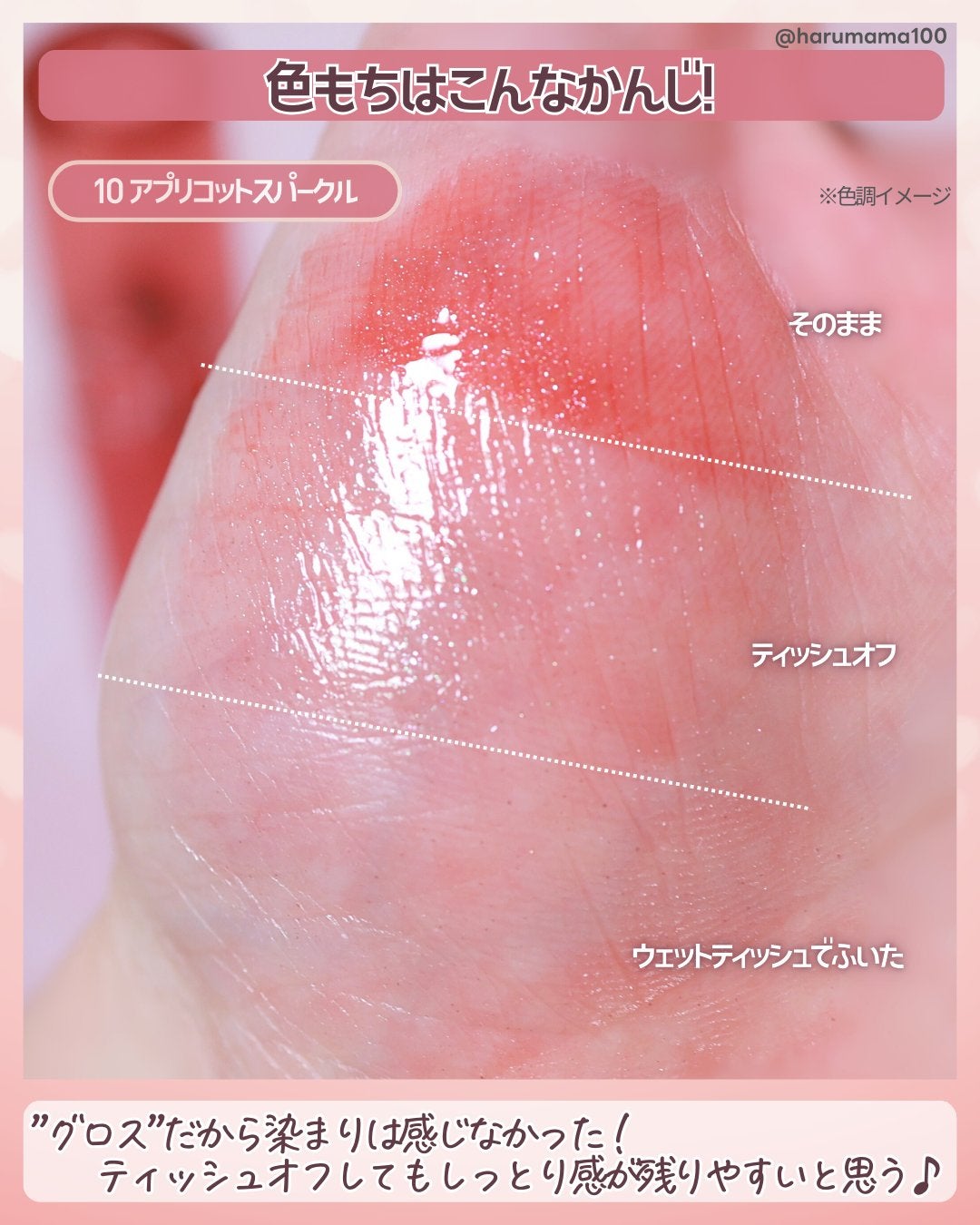 グラスティングカラーグロス/rom&nd/リップグロスを使ったクチコミ(5枚目)