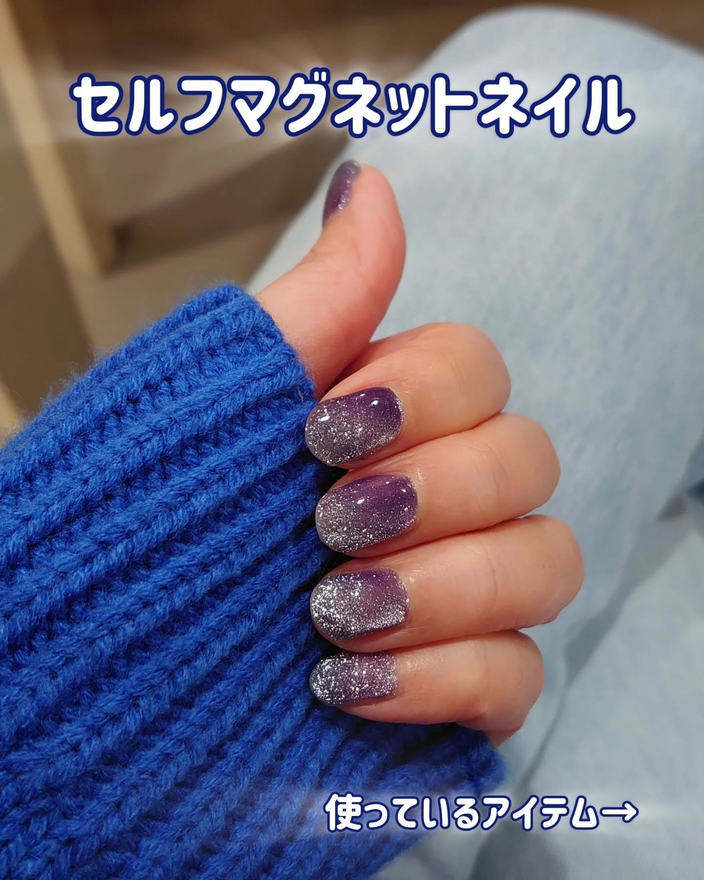 キラキラ✨大好き♥

最近はまっているのが、夜空をイメージしたグラデーションネイル。

使っているのはGELGSMのM06とM22。
ベースにピールオフのものをつかうと、爪も痛めずにぺりっと剥がせるからオススメ👍

ロフトやHANDSなど