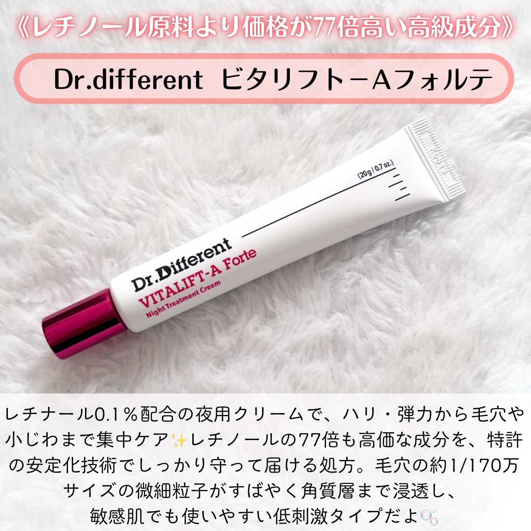 VITALIFT A forte/Dr.Different/フェイスクリームを使ったクチコミ（2枚目）