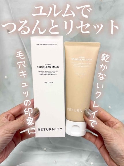 ユルムスキンクリーンパック/RETURNITY/洗い流すパック・マスクを使ったクチコミ(1枚目)
