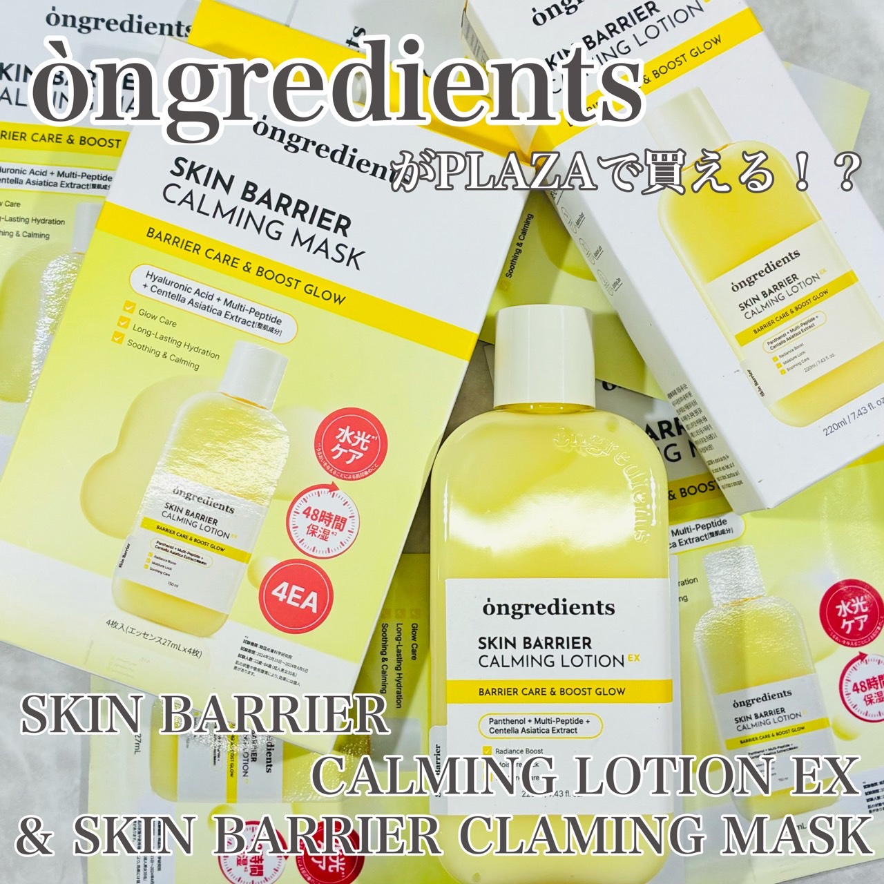 オングリディエンツ スキンバリアカーミングローション EX/Ongredients/乳液を使ったクチコミ（1枚目）