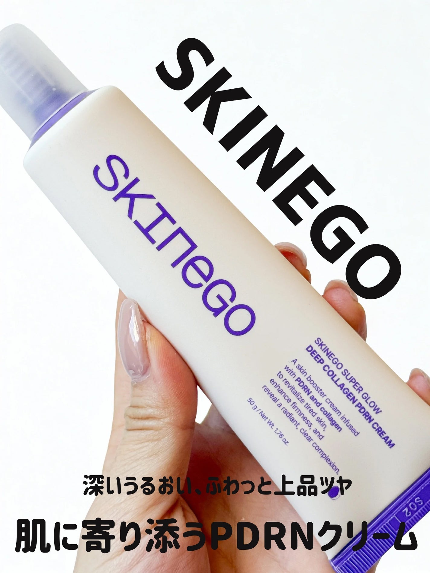 SKINEGO SUPER GLOW DEEP COLLAGEN PDRN CREAM/SKINEGO/フェイスクリームを使ったクチコミ(1枚目)