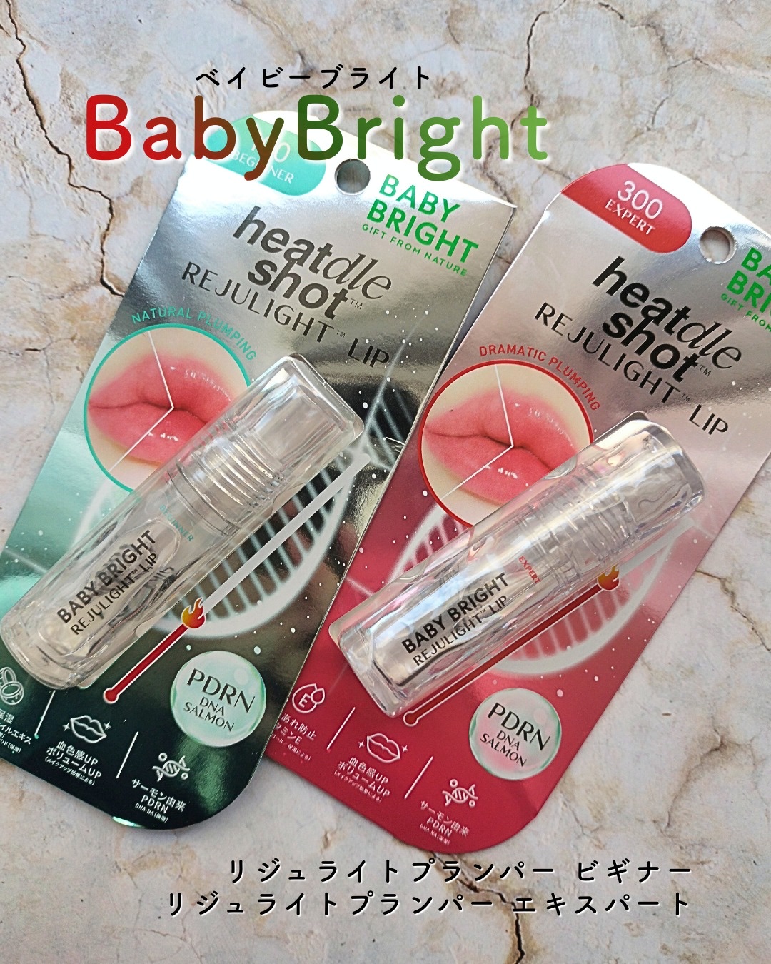 リジュライトプランパー ビギナー/BabyBright/リッププランパーを使ったクチコミ（1枚目）