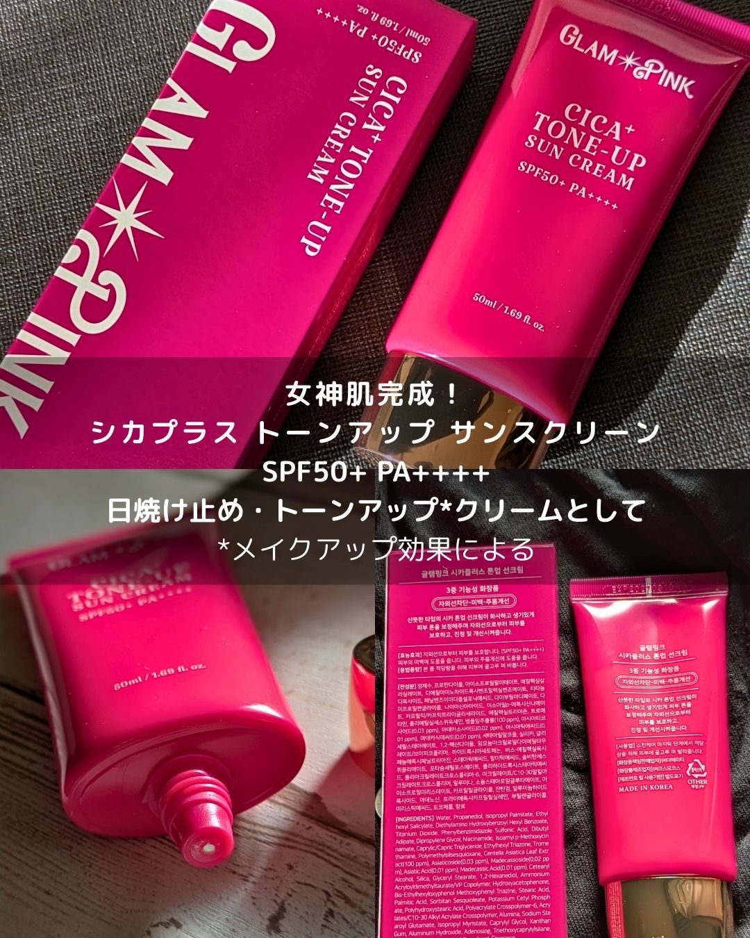 シカプラス トーンアップ サンスクリーン/Glam Pink/日焼け止めクリームを使ったクチコミ（2枚目）