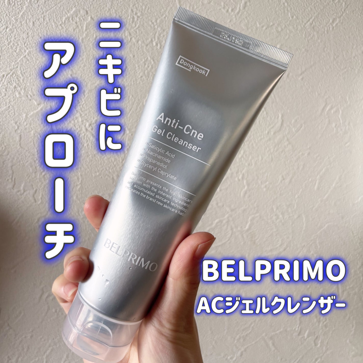 ベルプリモ ACジェルクレンザー/BELPRIMO/洗顔フォームを使ったクチコミ(1枚目)