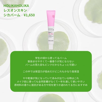 ã¬ã¹ãªã³ ã¹ãã³ã·ã«ããŒã /HOLIKA HOLIKA/ãã§ã€ã¹ã¯ãªãŒã ã䜿ã£ãã¯ãã³ãïŒ6æç®ïŒ