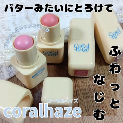 プチブール リップ&チーク/Coralhaze/口紅を使ったクチコミ(1枚目)