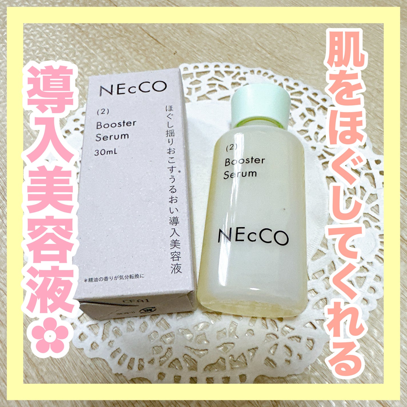 ブースターセラム/NEcCO/ブースター・導入液を使ったクチコミ(1枚目)