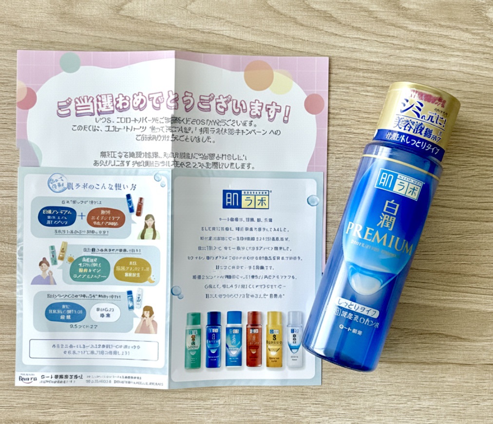 白潤プレミアム 薬用浸透美白化粧水(しっとりタイプ)/肌ラボ/化粧水を使ったクチコミ（1枚目）