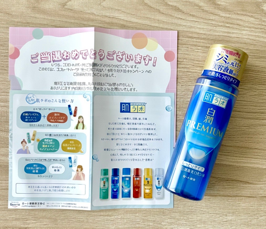 白潤プレミアム 薬用浸透美白化粧水(しっとりタイプ)/肌ラボ/化粧水を使ったクチコミ(1枚目)