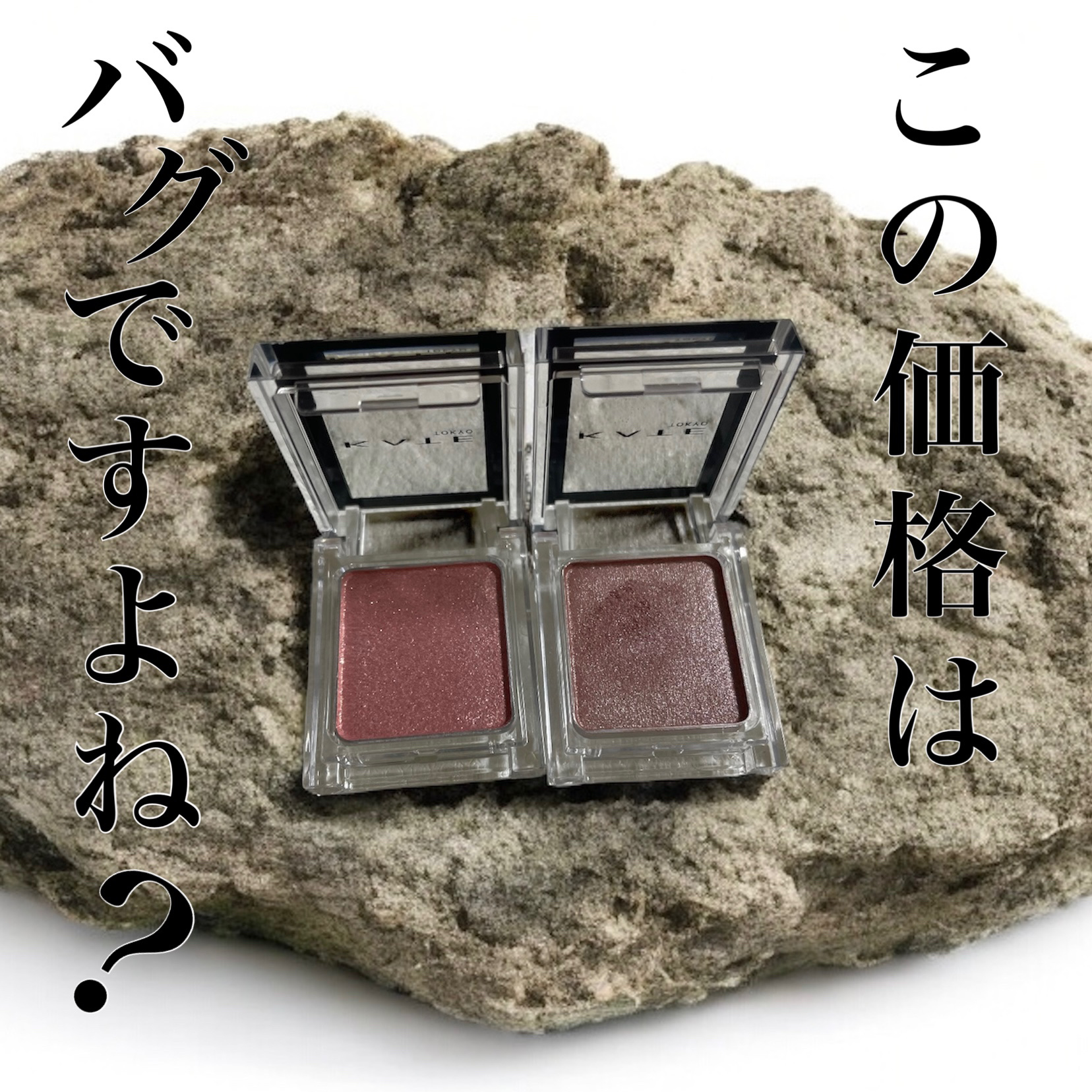 ケイト ザ アイカラー/KATE/単色アイシャドウを使ったクチコミ（1枚目）