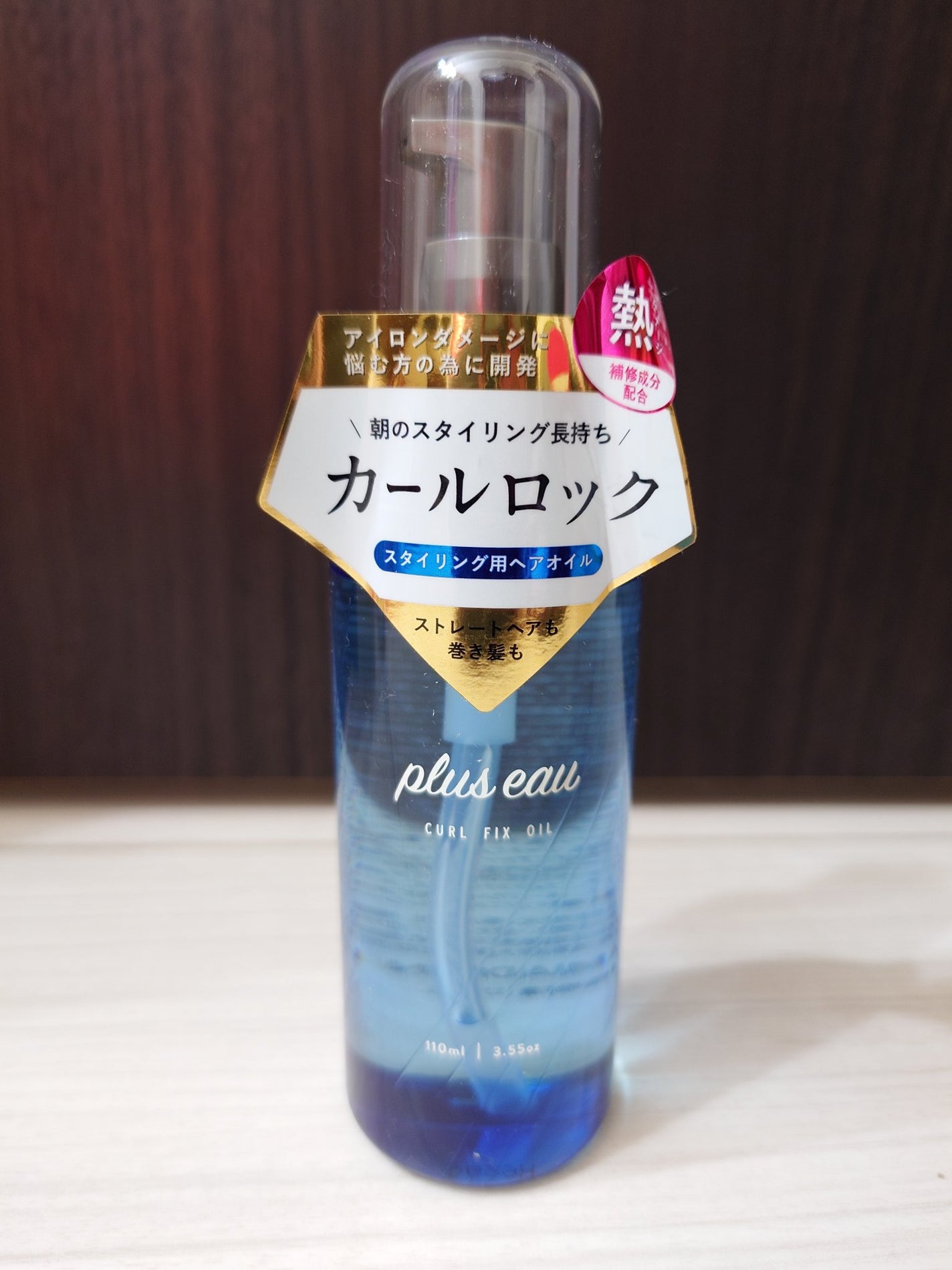 カールフィックスオイル/plus eau/ヘアオイルを使ったクチコミ(1枚目)