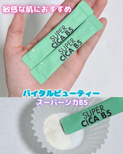 スーパーシカ B5/VITALBEAUTIE/美容サプリメントを使ったクチコミ(1枚目)