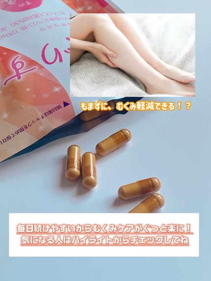 めぐりすらり/河野メリクロン/健康サプリメントを使ったクチコミ(3枚目)