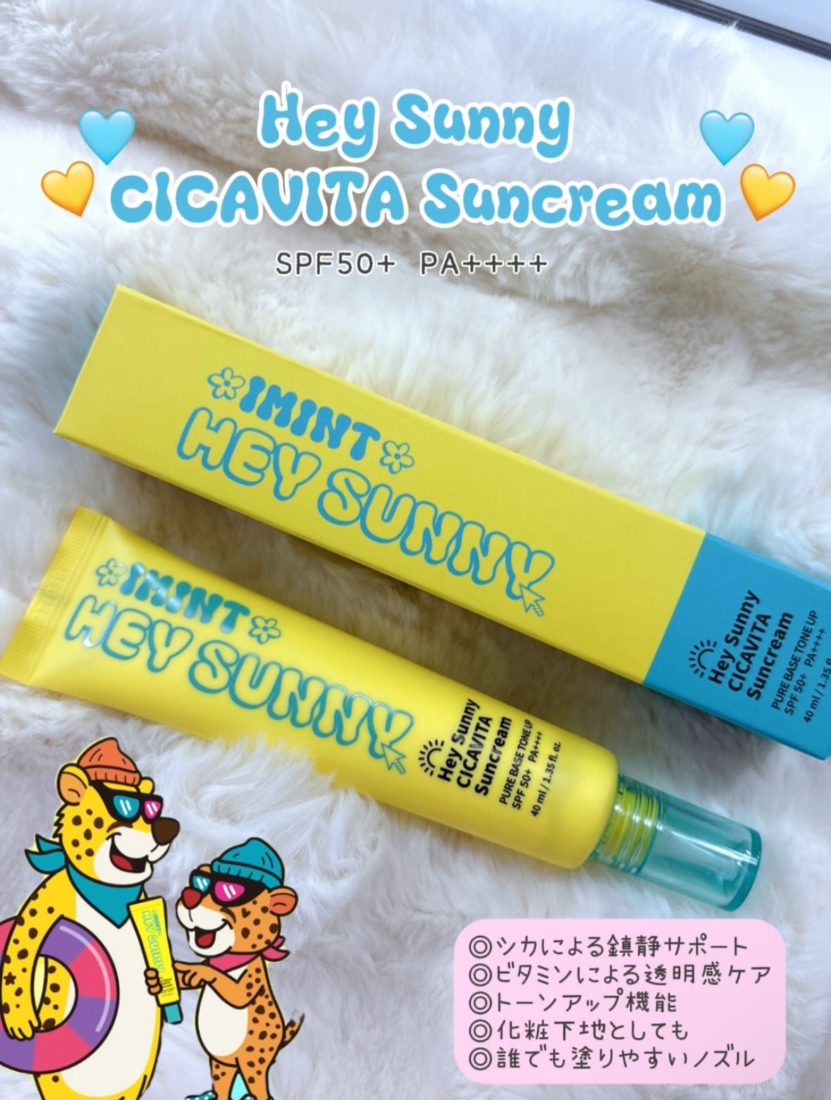 ヘイサニーサンクリーム/IMINT/日焼け止めクリームを使ったクチコミ(2枚目)