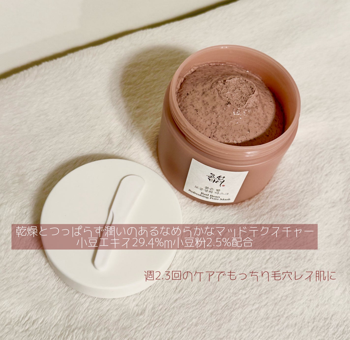 赤小豆毛穴浄化マスク/Beauty of Joseon/その他洗顔料を使ったクチコミ(2枚目)