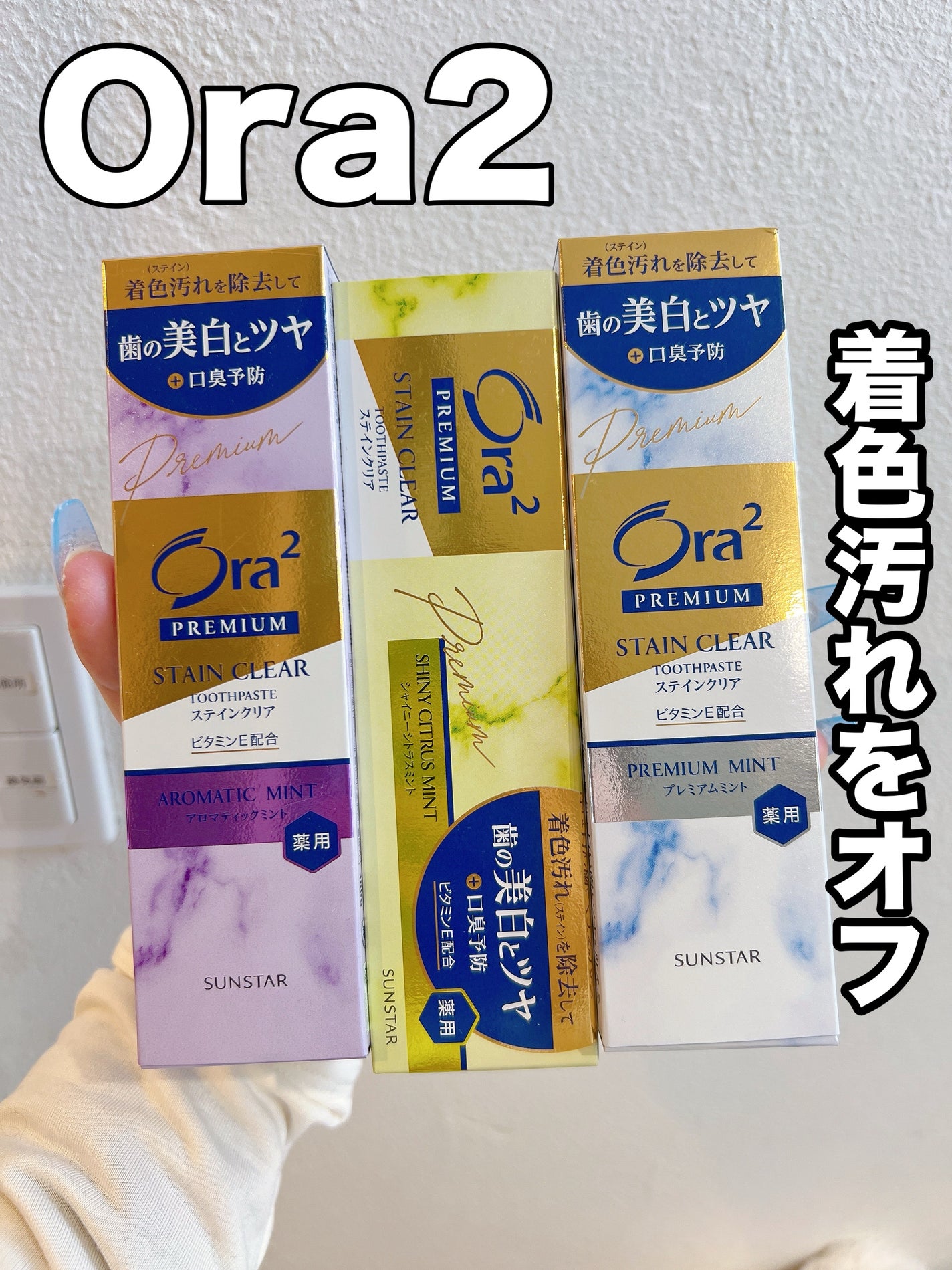 オーラツー プレミアム スティンクリアペースト プレミアムミント/オーラツー/歯磨き粉を使ったクチコミ(1枚目)