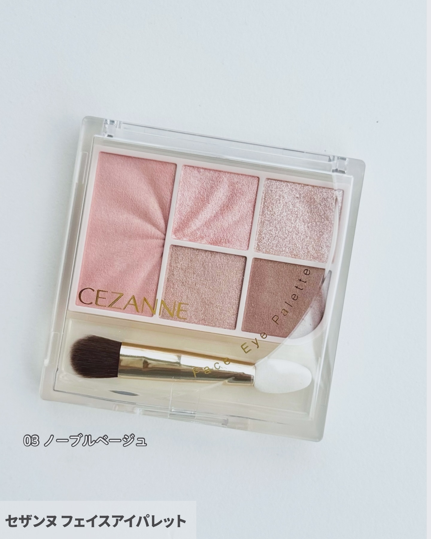 フェイスアイパレット/CEZANNE/アイシャドウを使ったクチコミ（2枚目）