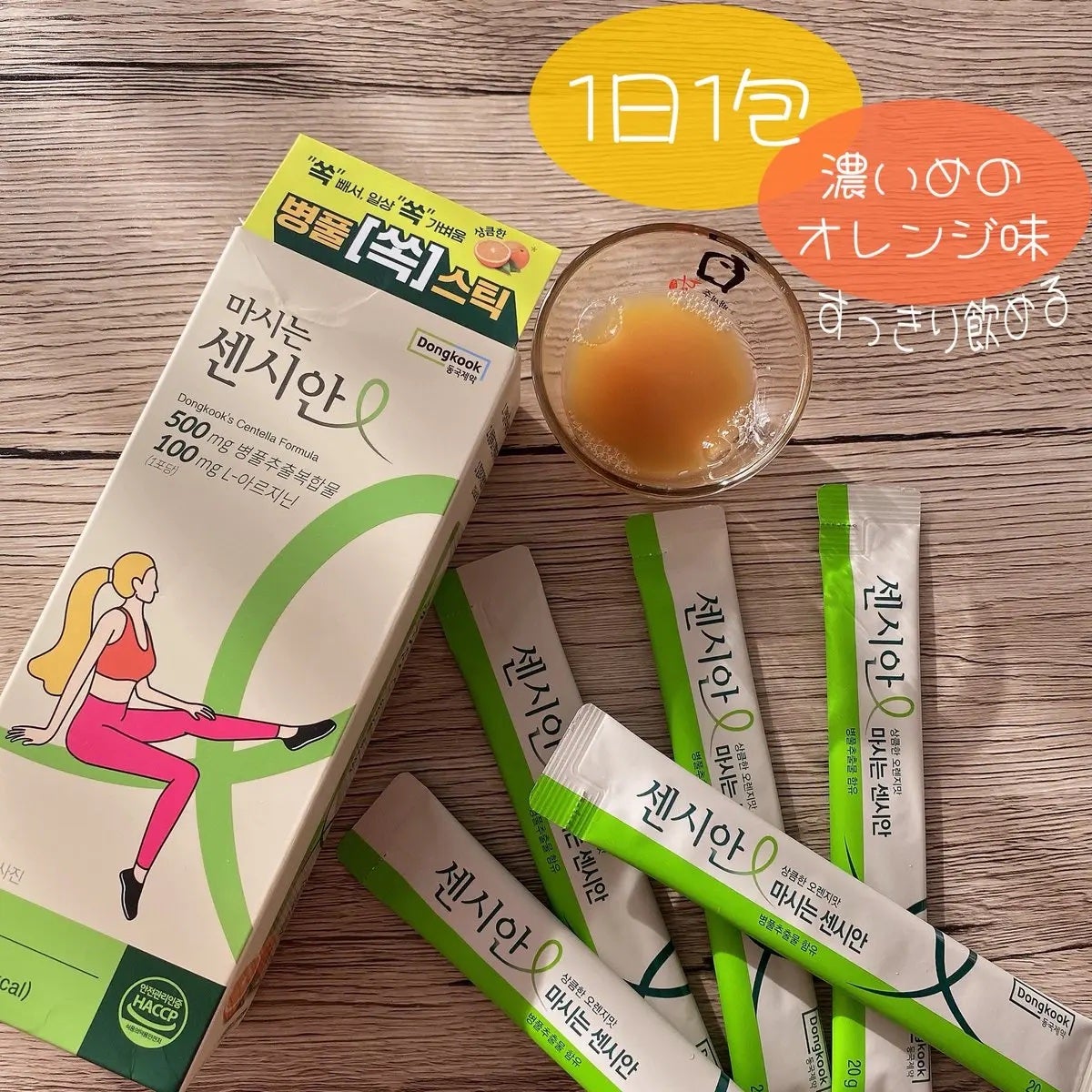 飲むセンシアン/Censian/美容サプリメントを使ったクチコミ(2枚目)