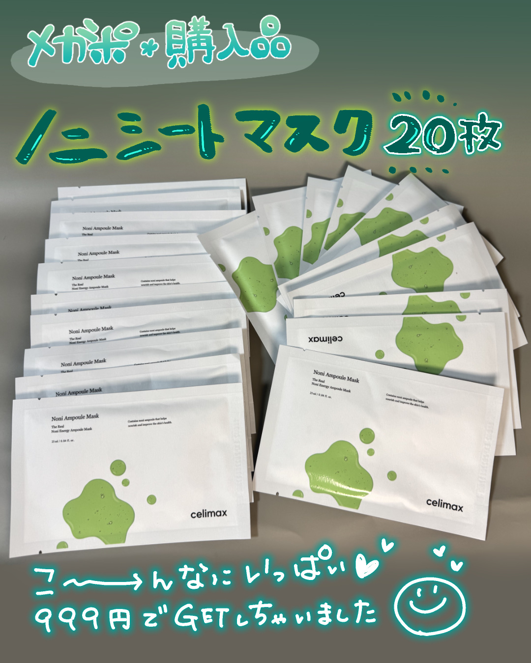 ノニアンプルマスク/celimax/シートマスク・パックを使ったクチコミ（1枚目）