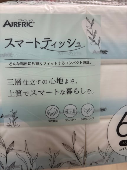 スマートティッシュ/AIRFRIC/ティッシュを使ったクチコミ(4枚目)