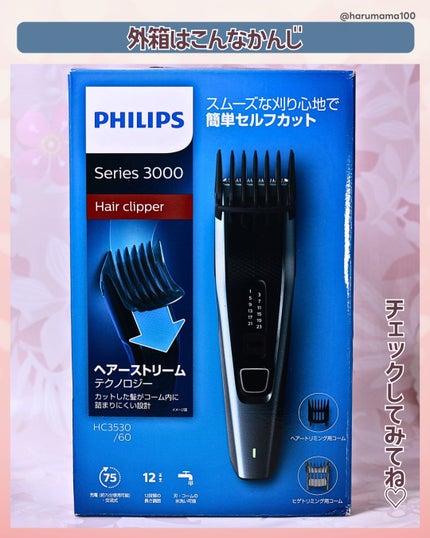 ヘアーカッター 3000シリーズ/フィリップス/ヘアケアグッズを使ったクチコミ(8枚目)