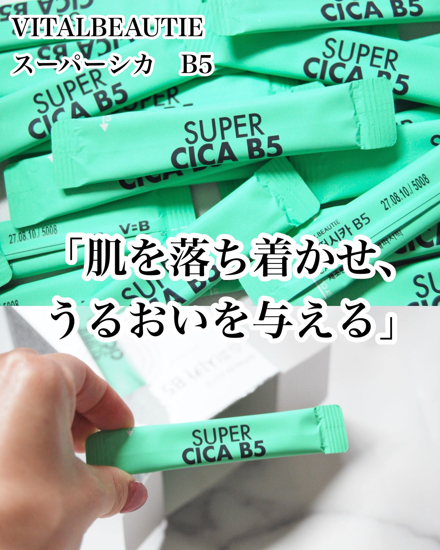 スーパーシカ B5/VITALBEAUTIE/美容サプリメントを使ったクチコミ(1枚目)