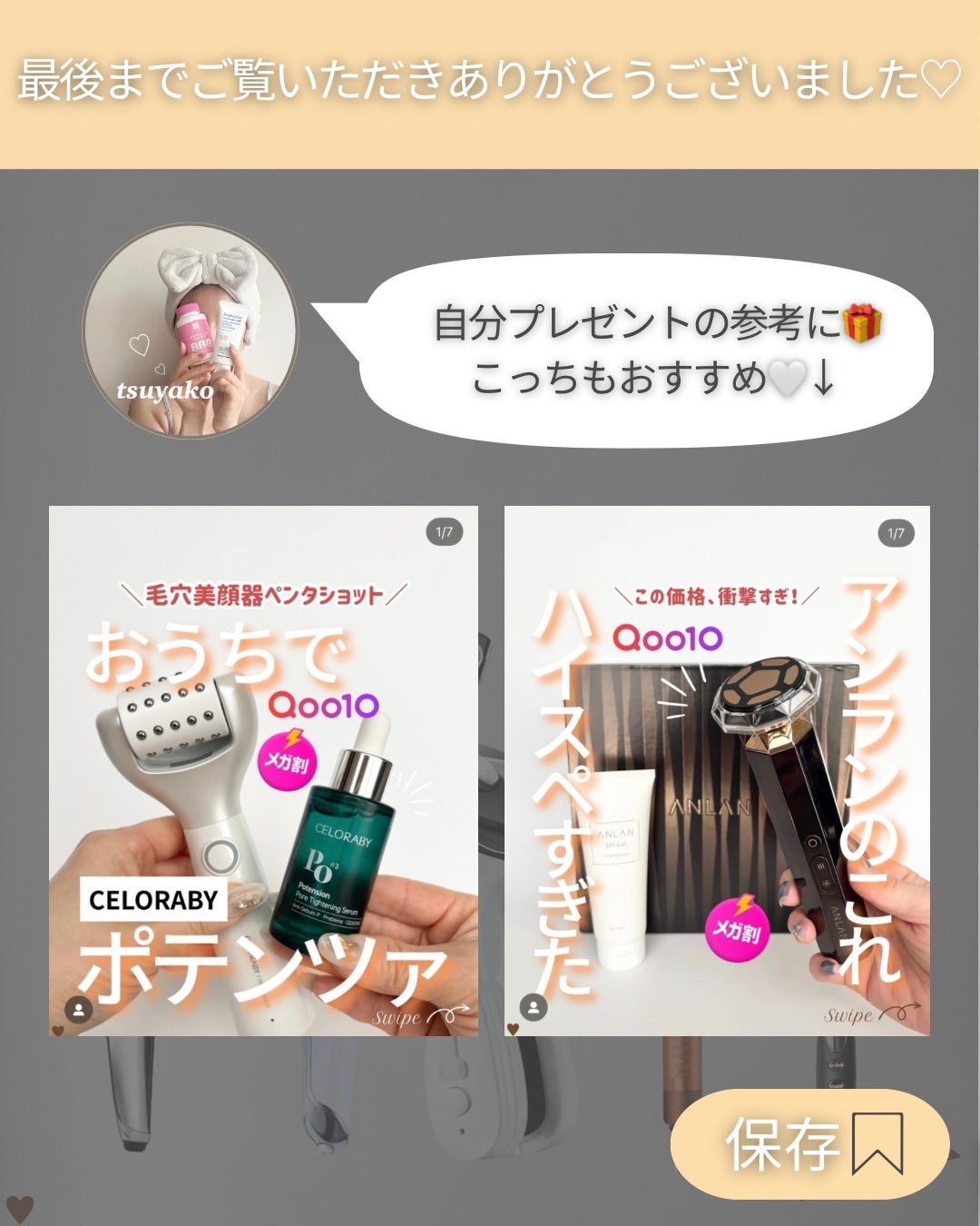 つや子 on LIPS 「いつも見ていただきありがとうございます🥰他の投稿はこちらから▷..」(8枚目)