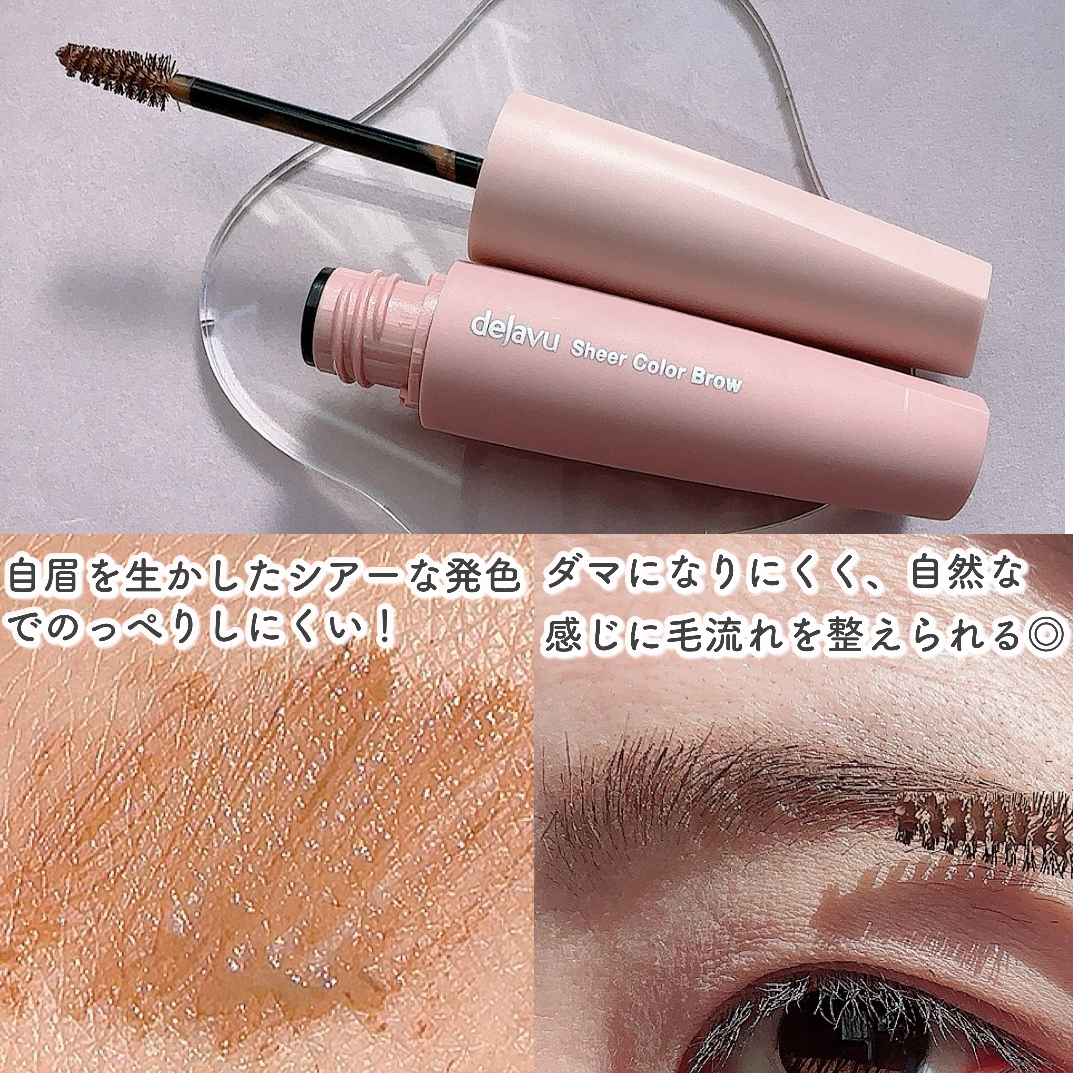 シアーカラーブロウ 2 シアーブロンズ/デジャヴュ/眉マスカラを使ったクチコミ（3枚目）
