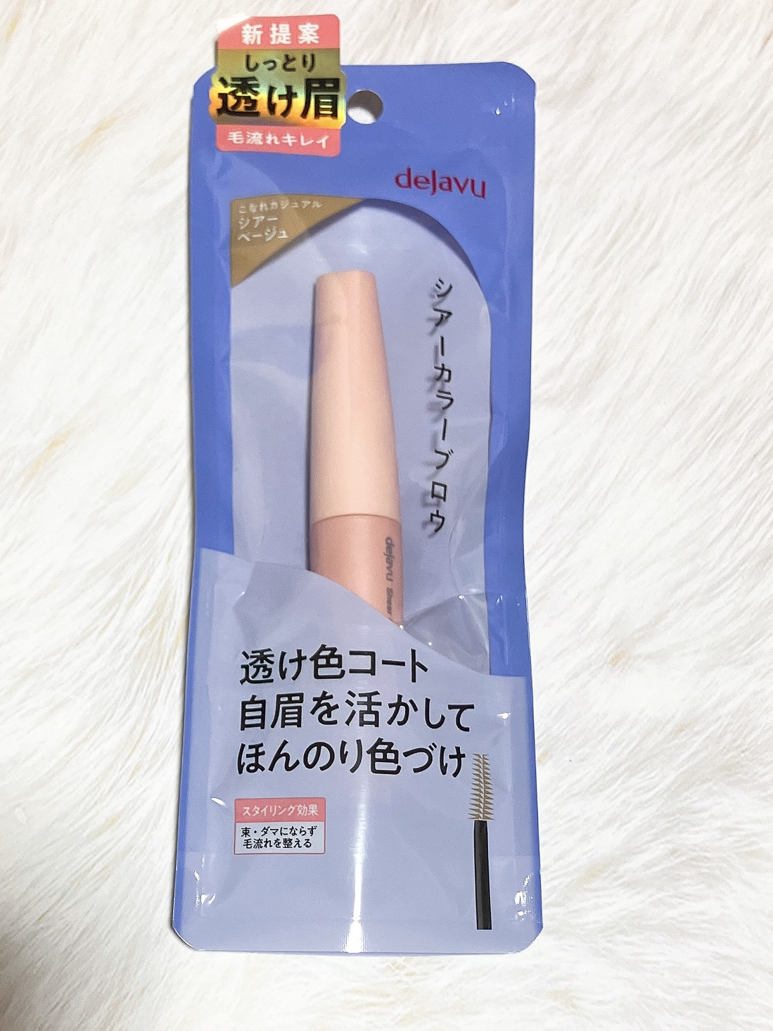 シアーカラーブロウ 1 シアーベージュ/デジャヴュ/眉マスカラを使ったクチコミ（1枚目）