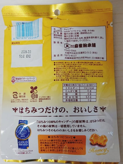 はちみつ100%のキャンデー/SENJAKU CANDY LAND/食品を使ったクチコミ(2枚目)
