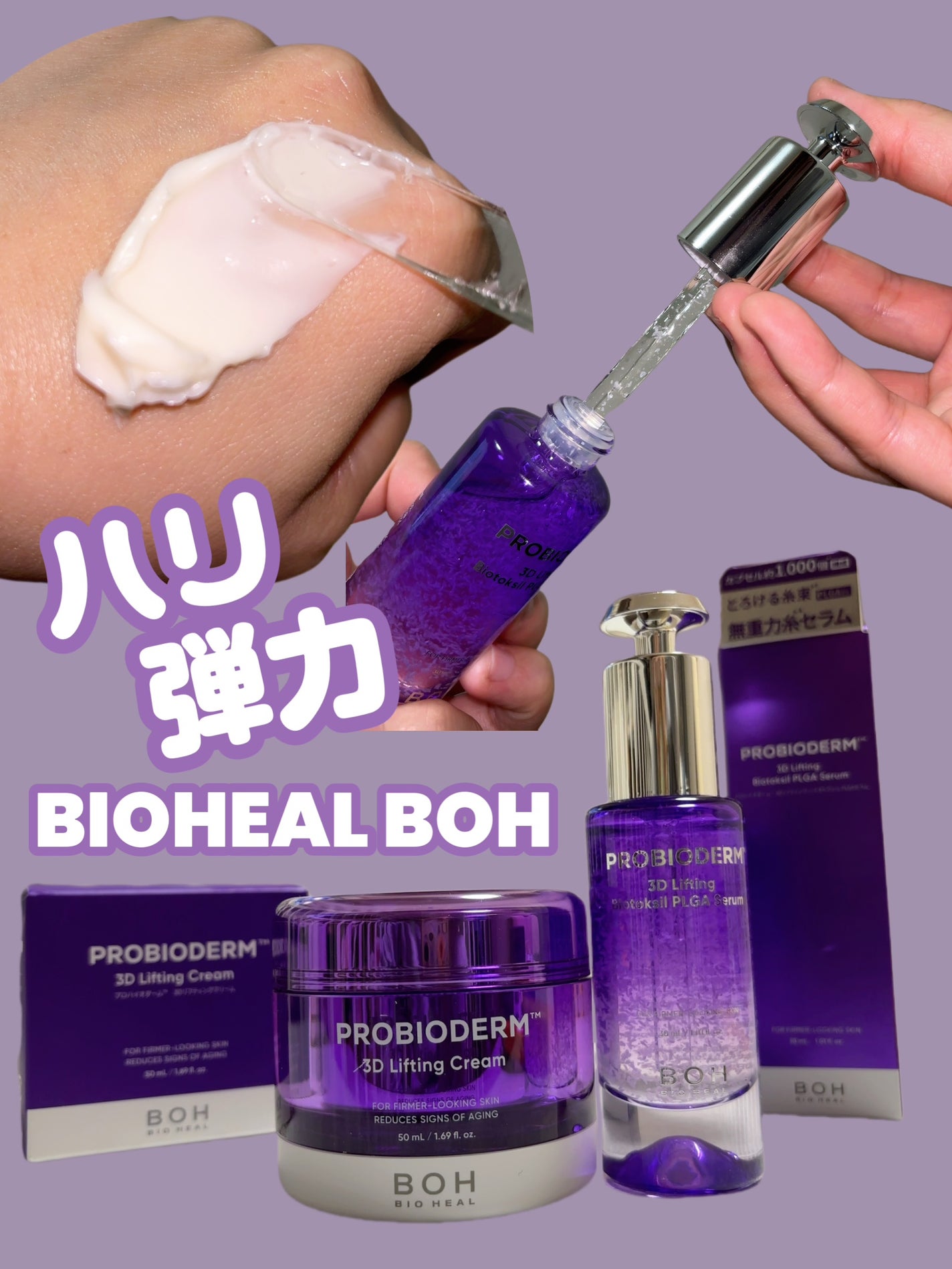 バイオヒールボ プロバイオダーム 3Dリフティングクリーム/BIOHEAL BOH/フェイスクリームを使ったクチコミ(1枚目)