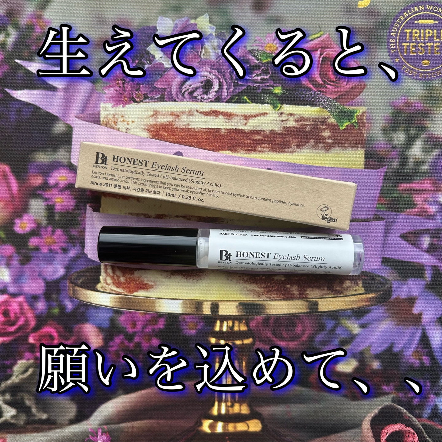 アーニストアイラッシュセラム/BENTON/まつげ美容液を使ったクチコミ（1枚目）