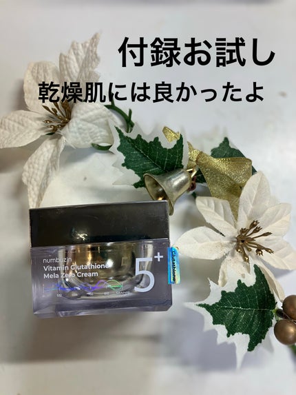 numbuzin 5番 白玉グルタチオンCメラゼロクリームのクチコミ「numbuzin
5番 白玉グルタチオンCメラゼロクリーム
¥2,970
#全身うるおい強化週.....」(1枚目)