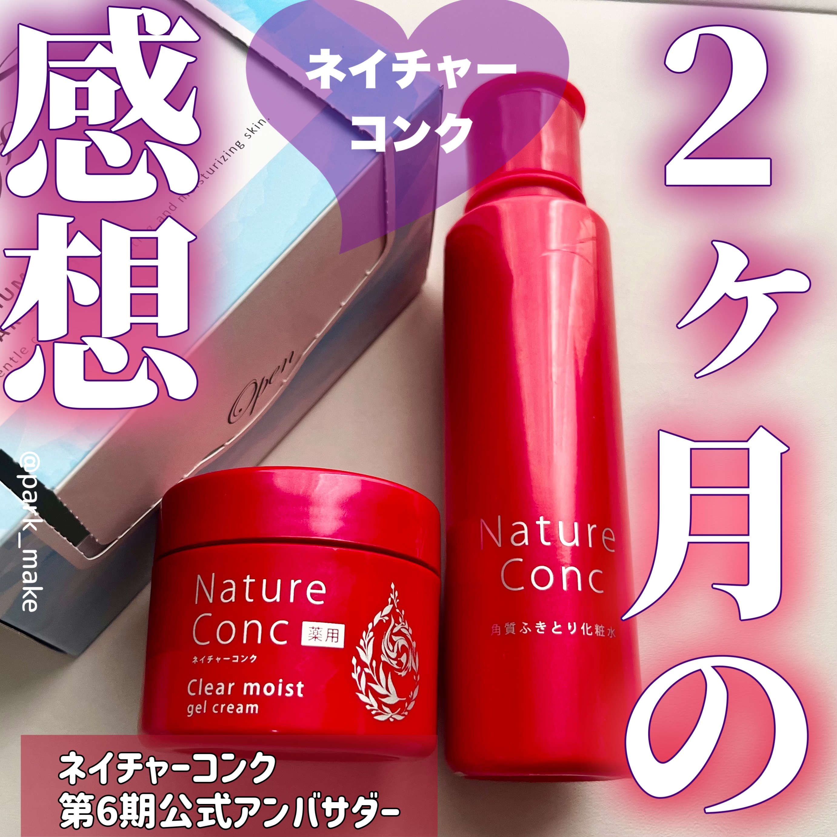 ネイチャーコンク 薬用クリアモイストジェルクリーム/ネイチャーコンク/オールインワン化粧品を使ったクチコミ（1枚目）