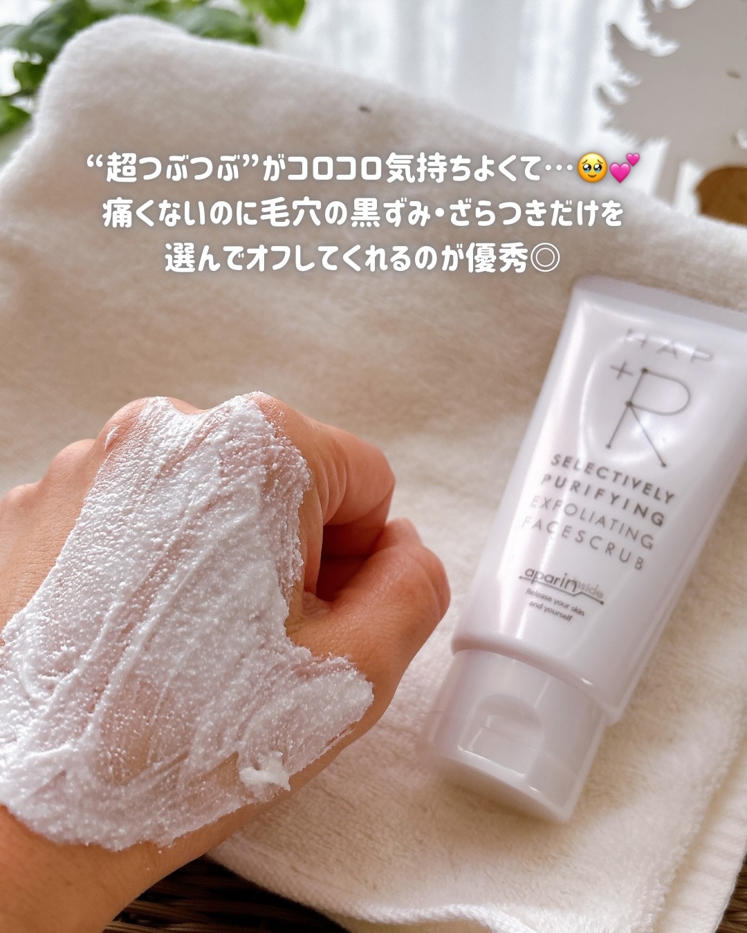 フェイススクラブ /HAP＋R/スクラブ・ゴマージュを使ったクチコミ（2枚目）