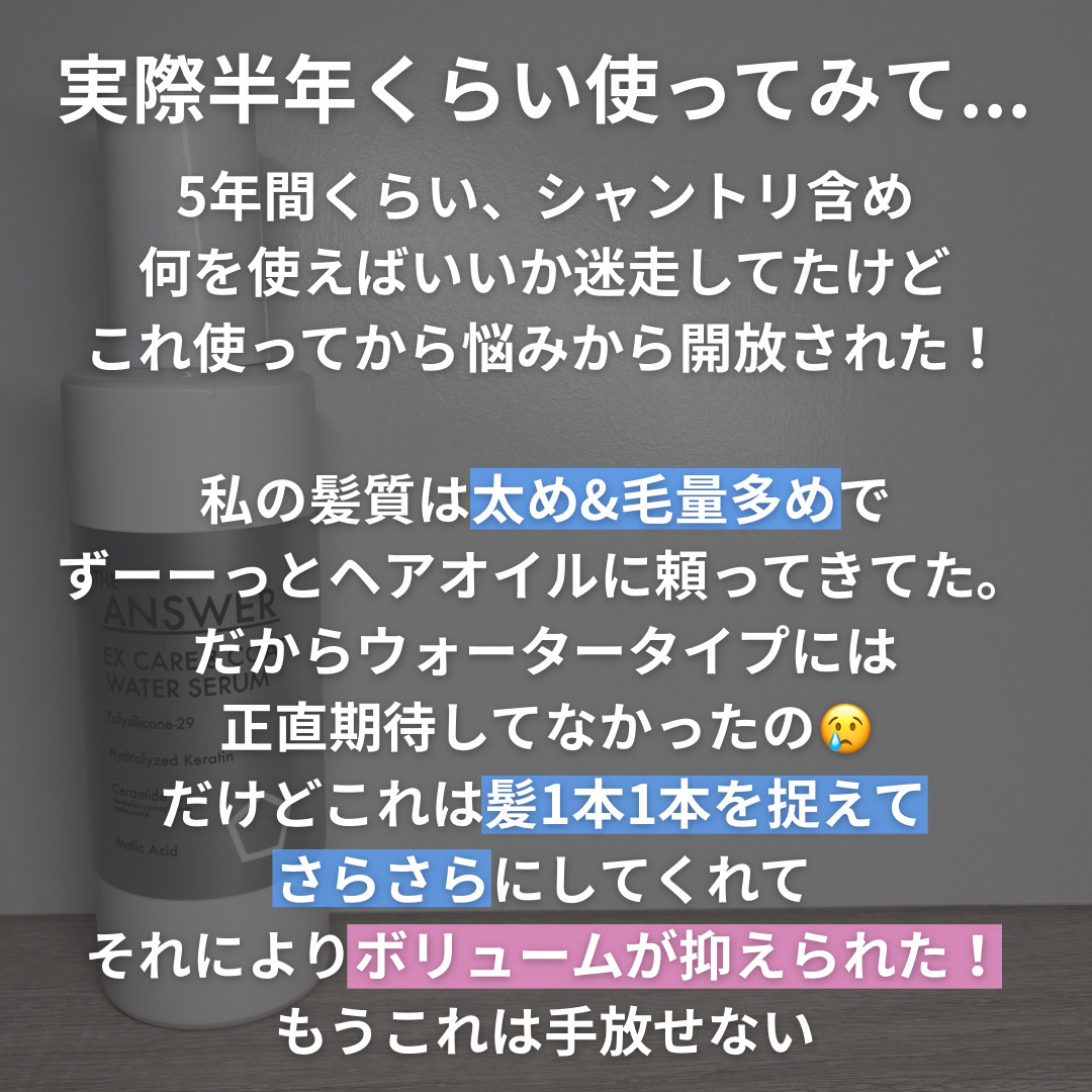 THE ANSWER EXケア&コート ウォーターセラム/THE ANSWER/アウトバストリートメントを使ったクチコミ（3枚目）