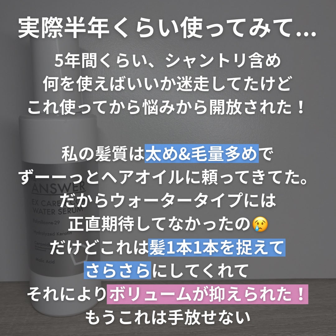 THE ANSWER EXケア&コート ウォーターセラム/THE ANSWER/アウトバストリートメントを使ったクチコミ(3枚目)
