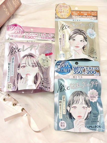 飲む白玉グルタチ/ピルボックス/美容サプリメントを使ったクチコミ(1枚目)