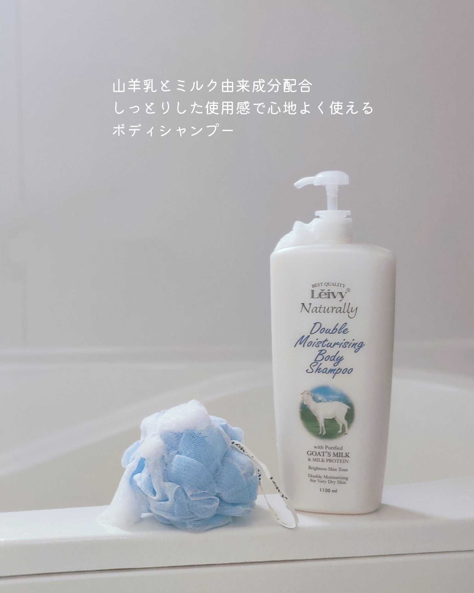 ボディシャンプー ゴートミルク/Leivy/ボディソープを使ったクチコミ（3枚目）