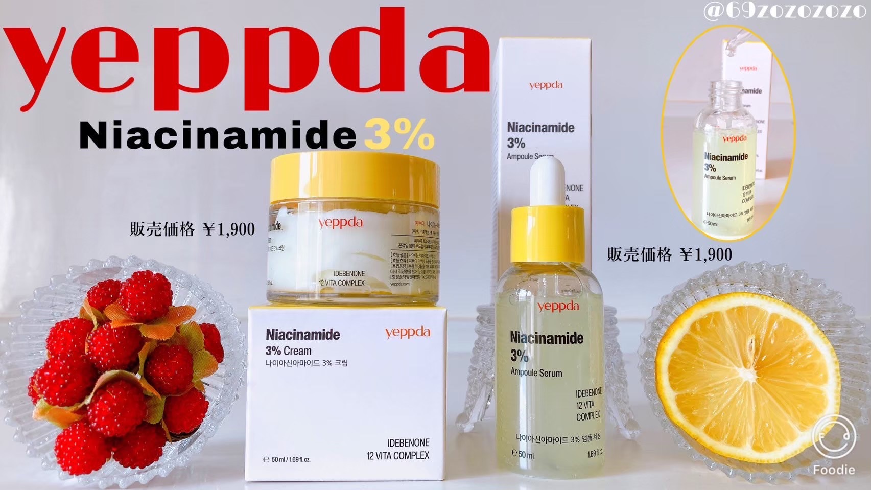 ナイアシンアミド 3% クリーム/yeppda/フェイスクリームを使ったクチコミ（1枚目）