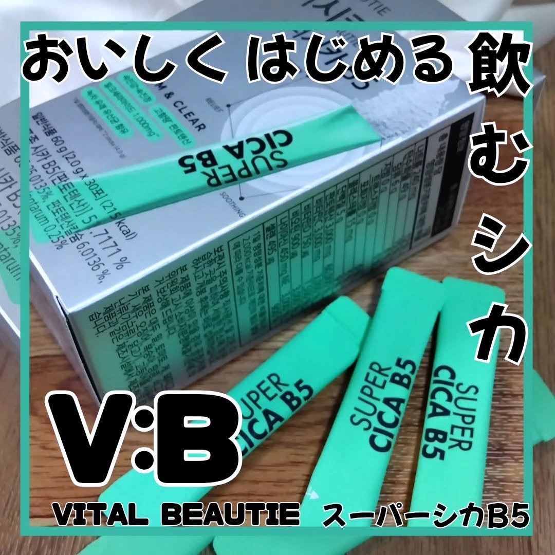 スーパーシカ B5/VITALBEAUTIE/美容サプリメントを使ったクチコミ(1枚目)