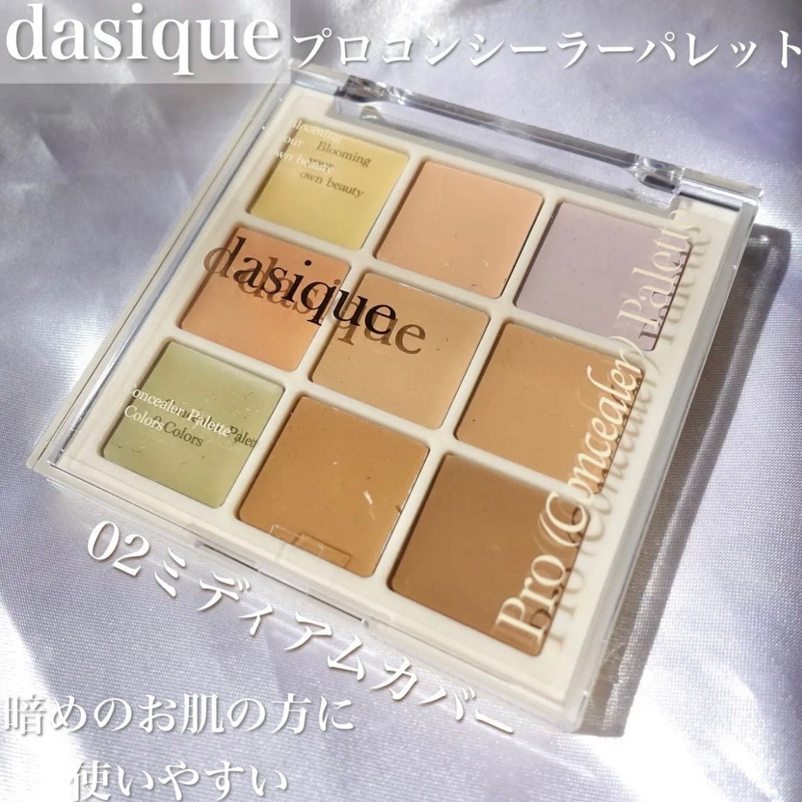 プロコンシーラーパレット/dasique/パレットコンシーラーを使ったクチコミ（2枚目）