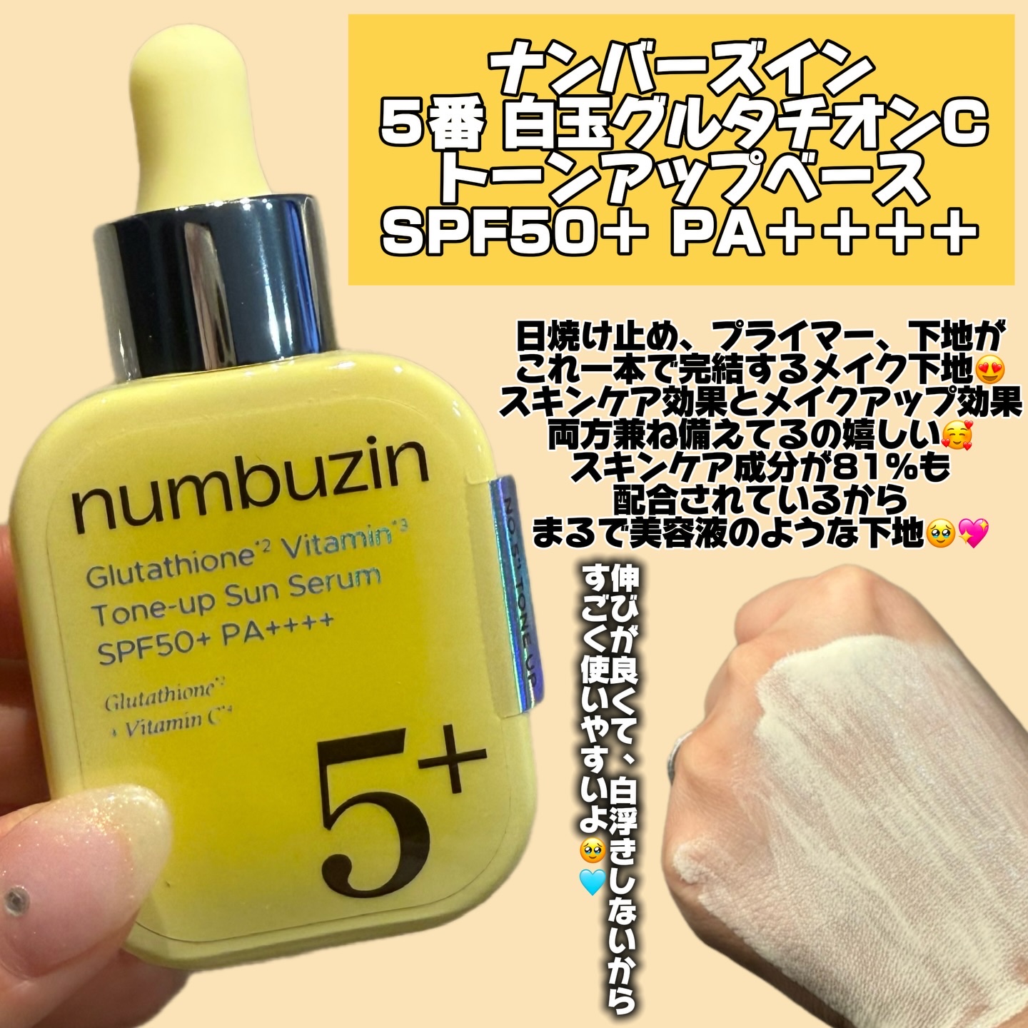 5番 白玉グルタチオンCトーンアップベース SPF50+ PA++++/numbuzin/化粧下地を使ったクチコミ（2枚目）
