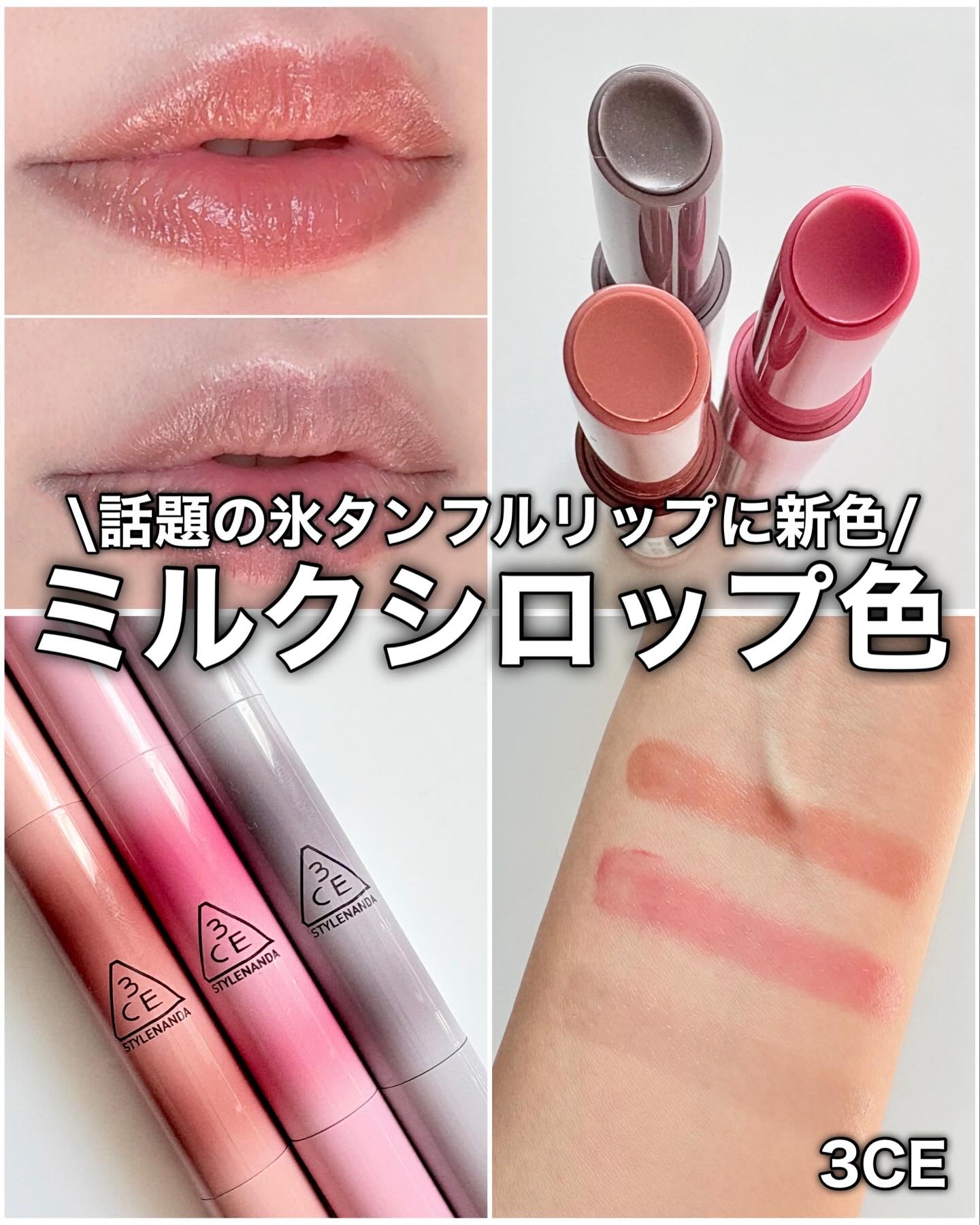 3CE シャインリフレクター/3CE/口紅を使ったクチコミ（1枚目）