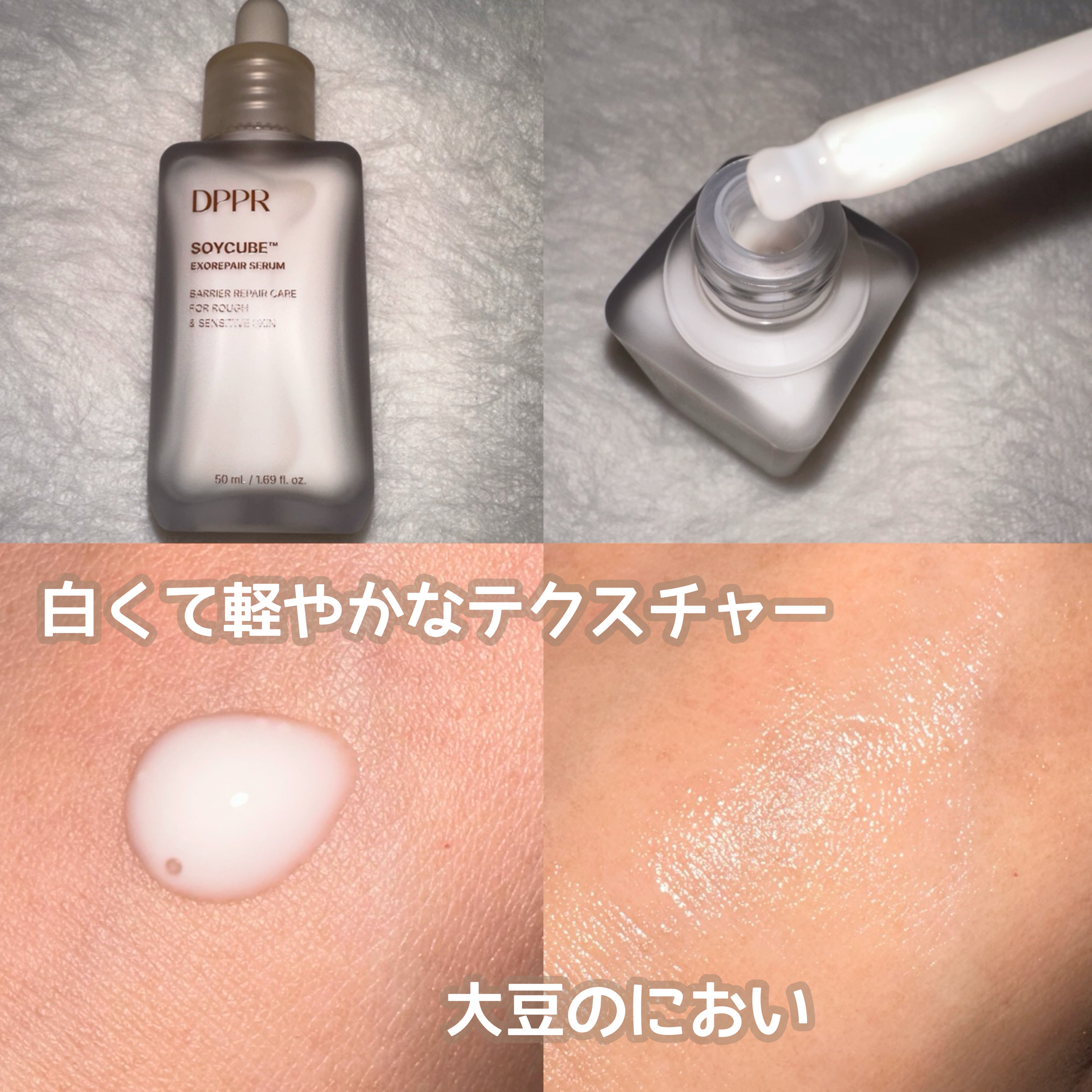 SOYキューブ豆乳セラム/DPPR/ブースター・導入液を使ったクチコミ（2枚目）