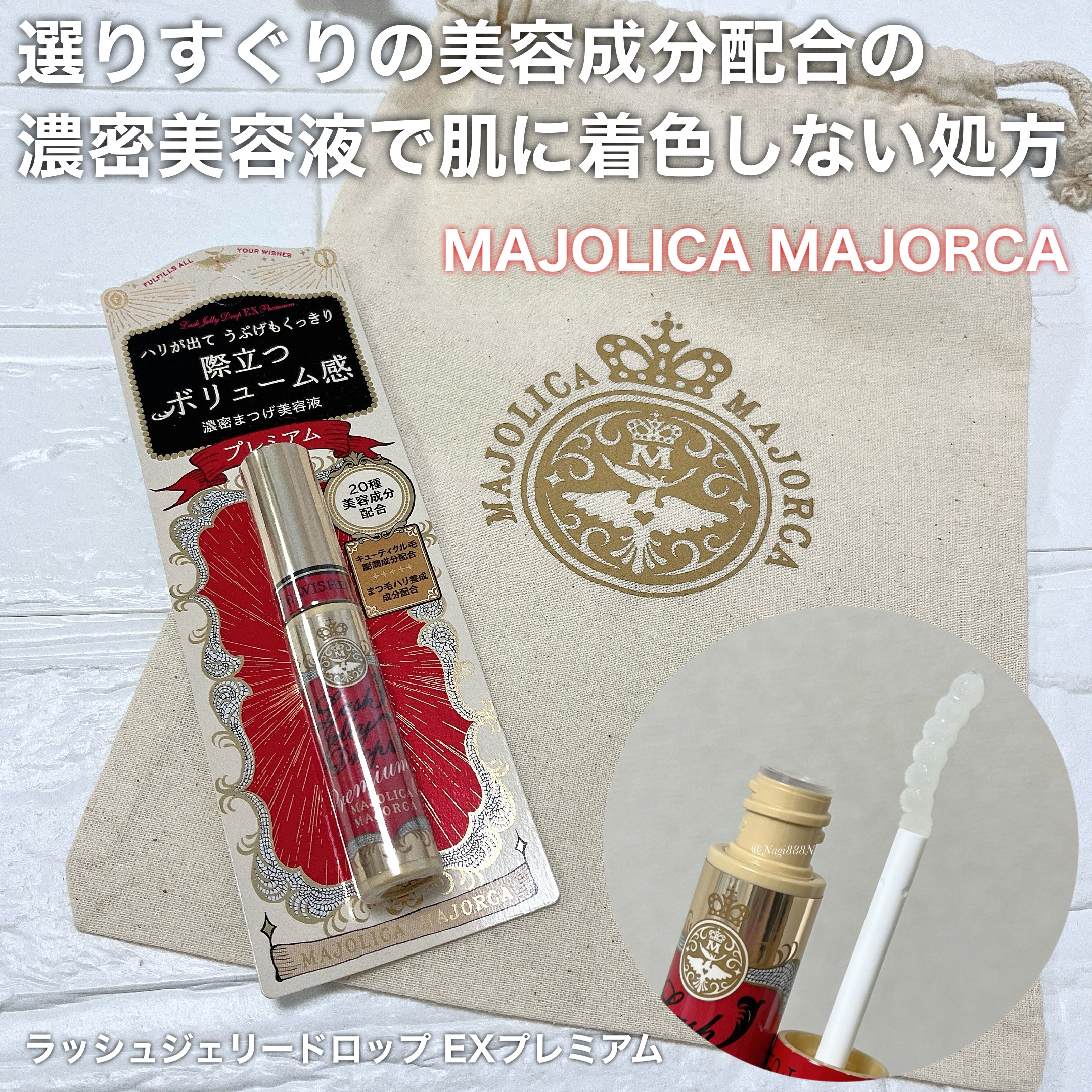 ラッシュジェリードロップ　ＥＸ/MAJOLICA MAJORCA/まつげ美容液を使ったクチコミ（1枚目）