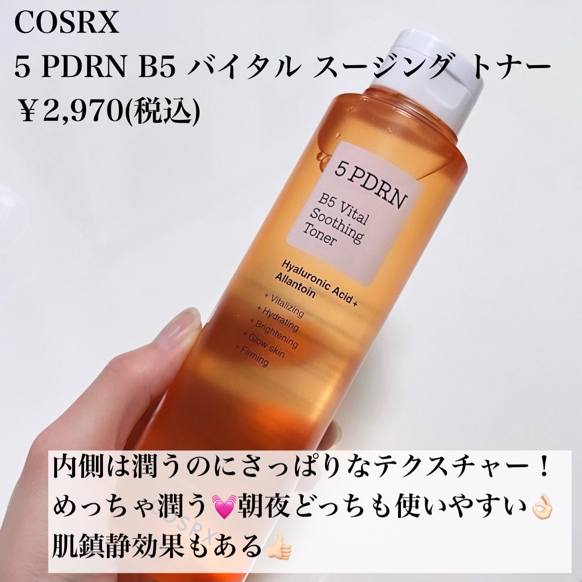 5 PDRN B5 バイタル スージング トナー/COSRX/化粧水を使ったクチコミ(2枚目)